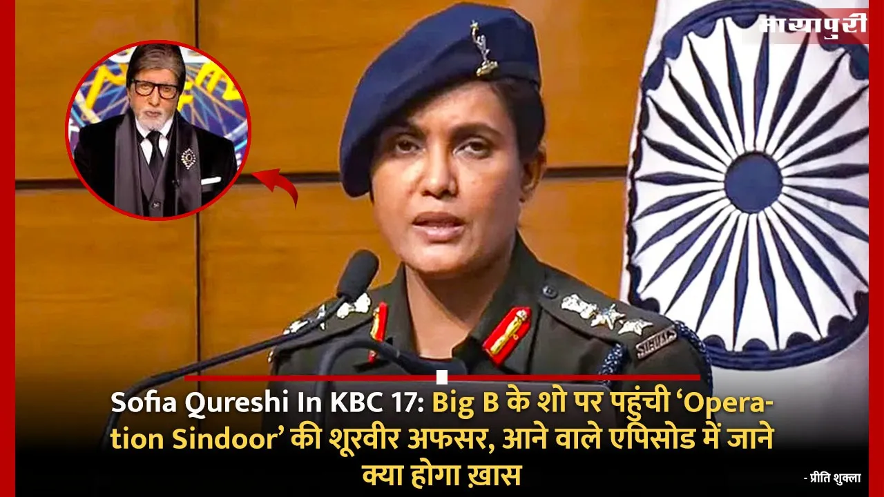 Sofia Qureshi In KBC 17