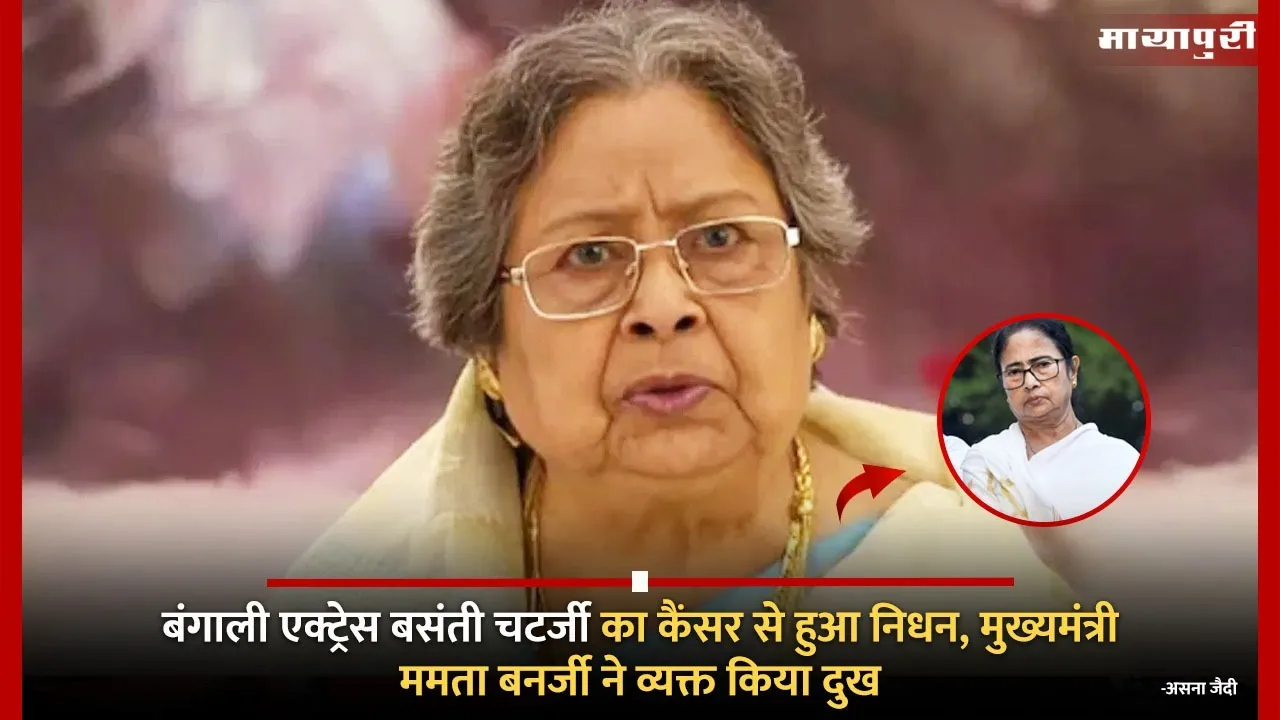 Basanti Chatterjee