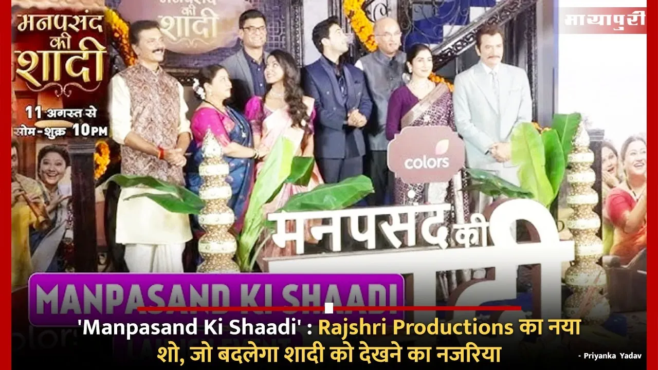 Manpasand Ki Shaadi