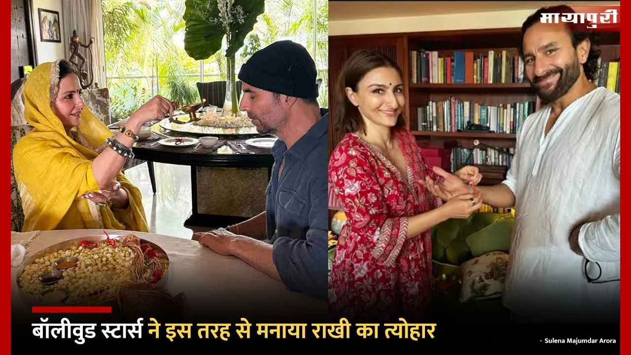 Raksha Bandhan 2025