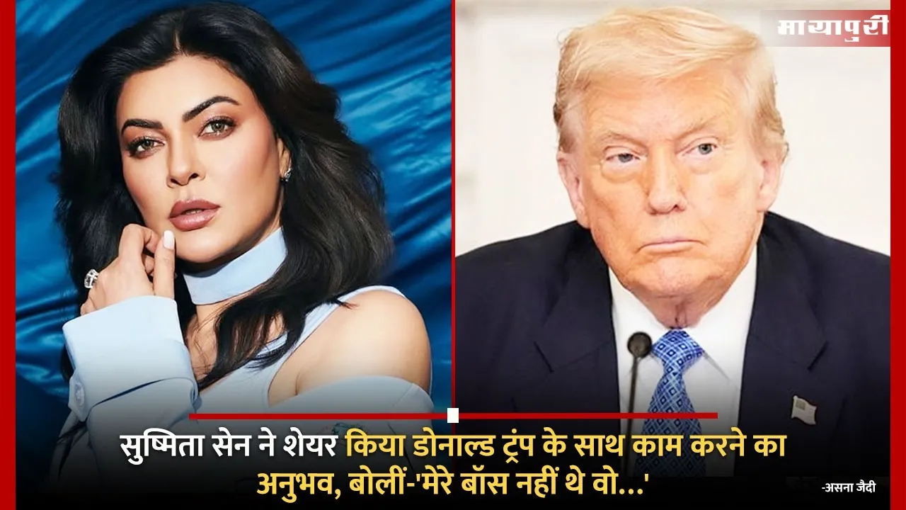 Sushmita Sen reveals meeting Donald Trump