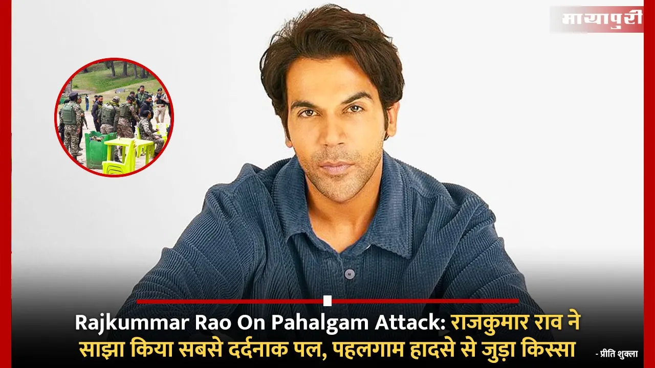 Rajkummar Rao On Pahalgam Attack