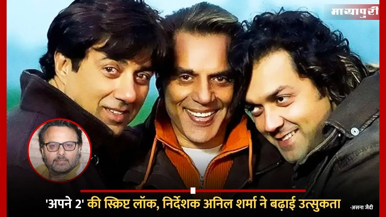 Apne 2 script ready Sunny Deol and Bobby Deol film Anil Sharma revealed