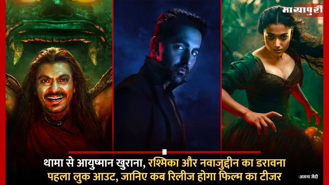 Thama Ayushmann Khurrana Rashmika and Nawazuddin Siddiqui Paresh Rawal first looks out