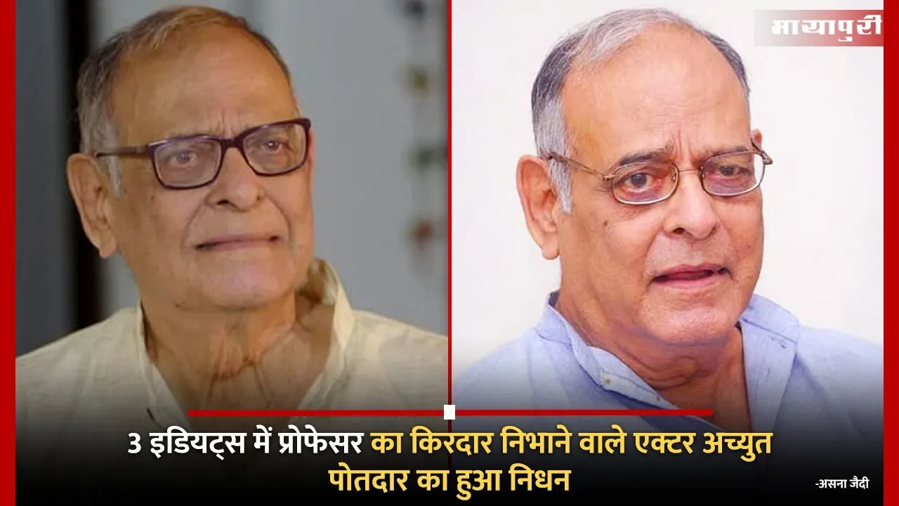 Achyut Potdar Passes Away