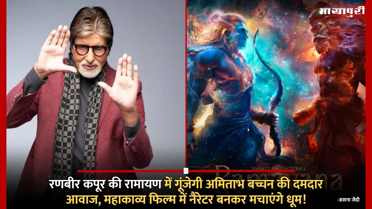 Amitabh Bachchan To Lend Voice As Narrator In Ramayana