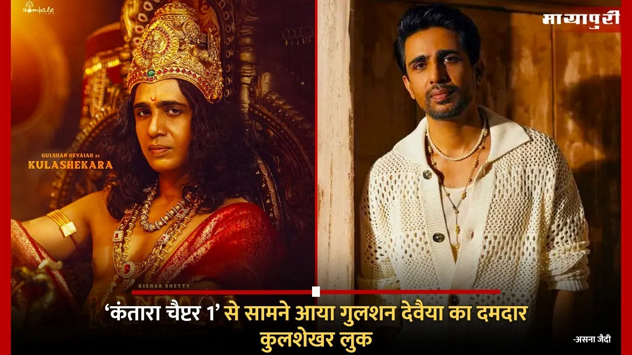 Gulshan Devaiah to play Kulashekara in Kantara