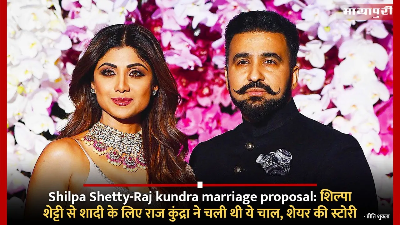 Shilpa Shetty-Raj kundra marriage proposal