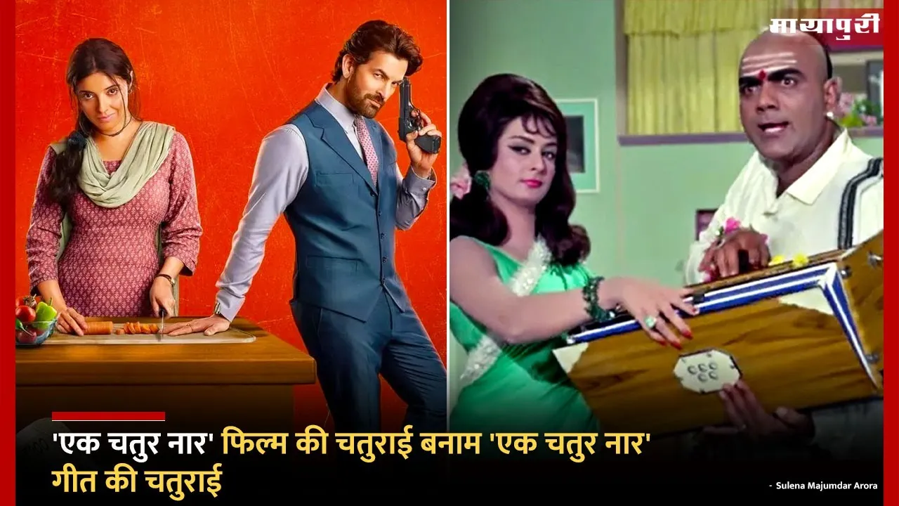 Ek Chatur Naar release date