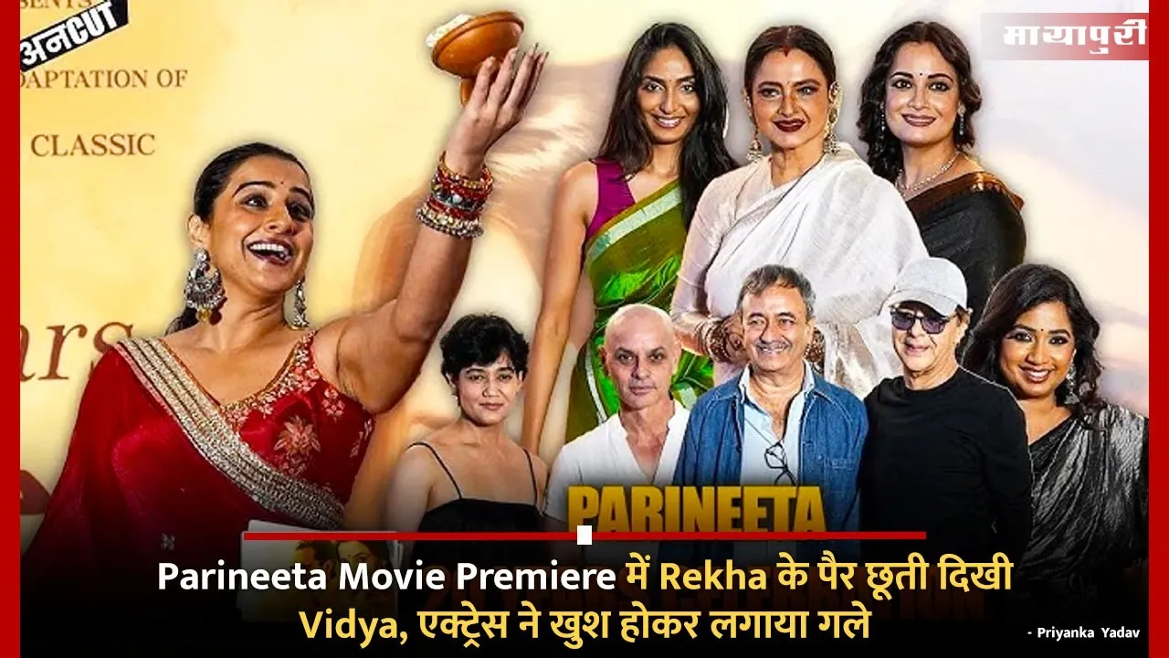 Parineeta Movie Premiere