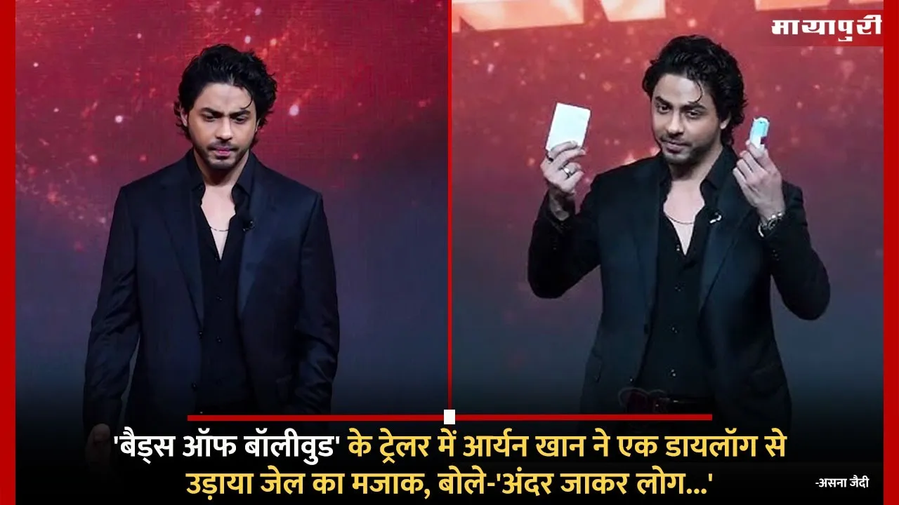 Aryan Khan Jokes About His Jail Time: