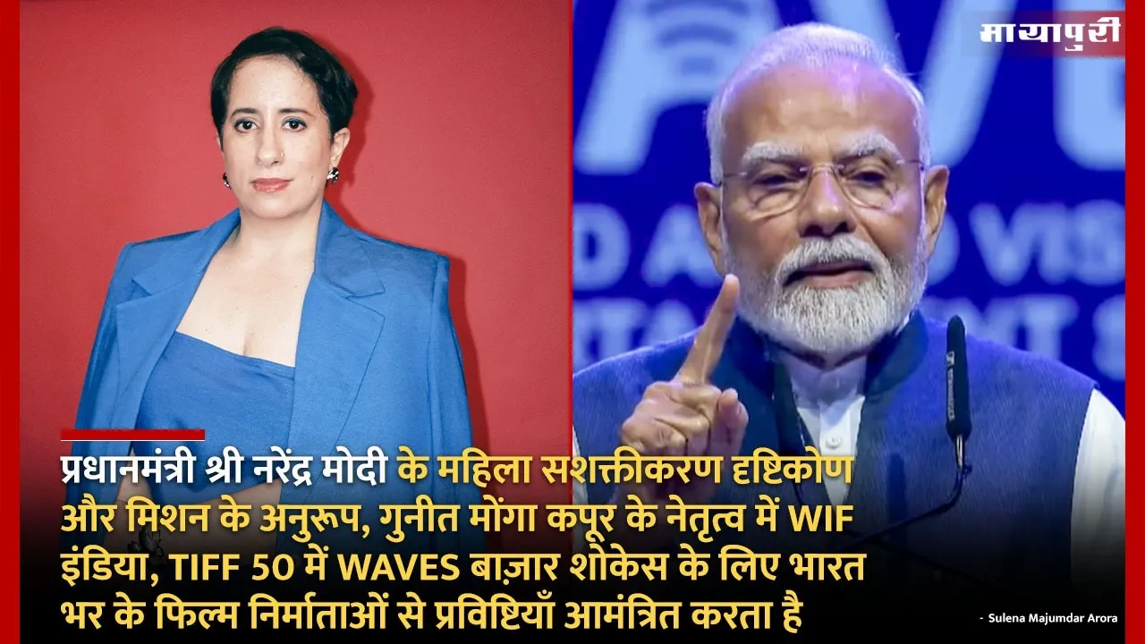 In line with the vision and mission of women empowerment of Prime Minister Shri Narendra Modi WIF India under the leadership of Guneet Monga Kapoor