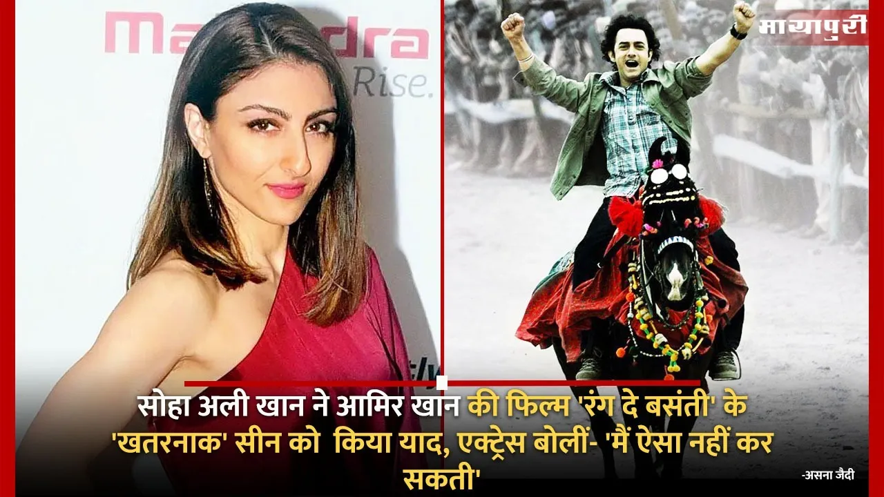 Rang De Basanti Soha Ali Khan