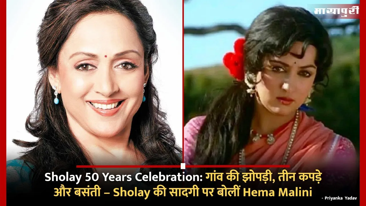 Sholay 50 Years Celebration