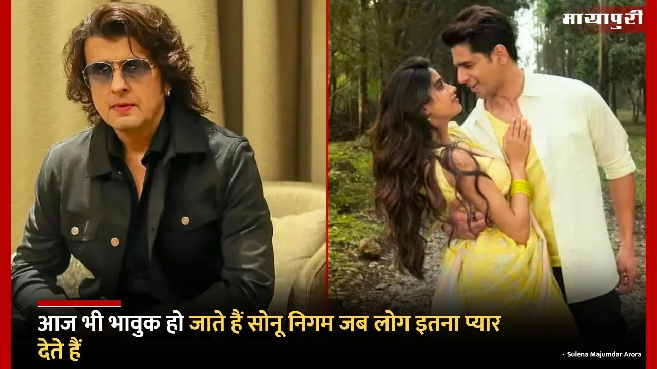 Sonu Nigam Emotional Even today Sonu Nigam gets emotional when people give him so much love