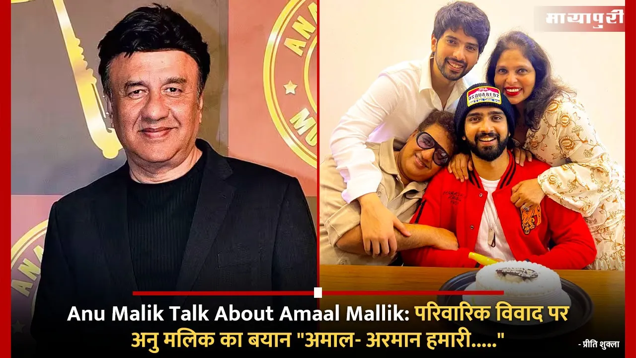 Anu Malik Talk About Amaal Mallik