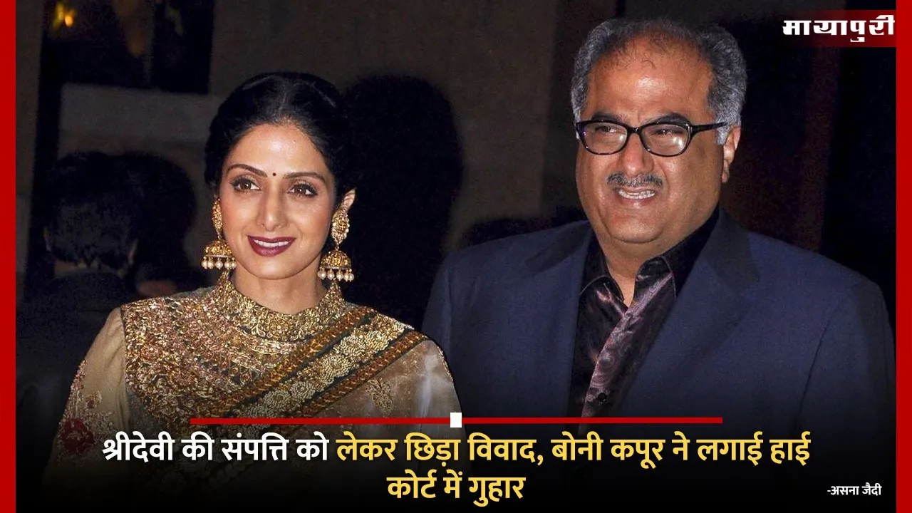 Boney Kapoor filed plea against three people