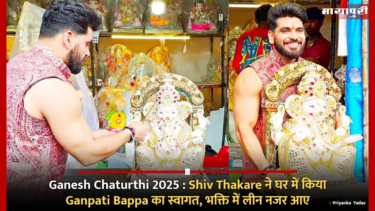 Ganesh Chaturthi 2025 Shiv Thakare