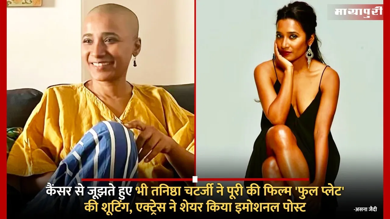 Tannishtha Chatterjee