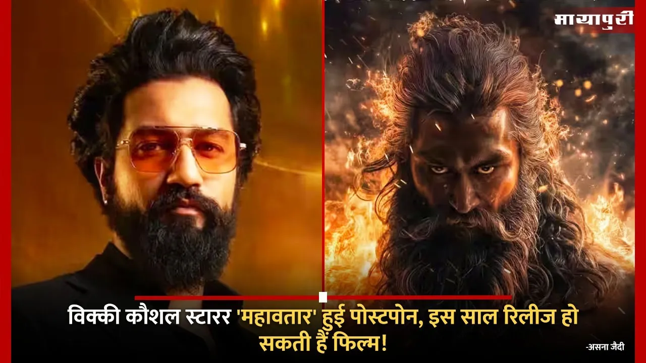 Vicky Kaushal Film Mahavatar Postponed To 2027