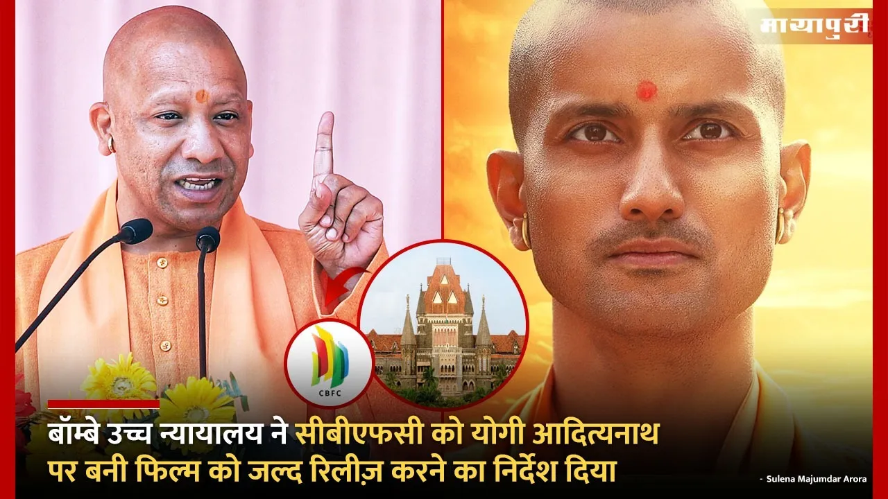 Yogi Adityanath film controversy