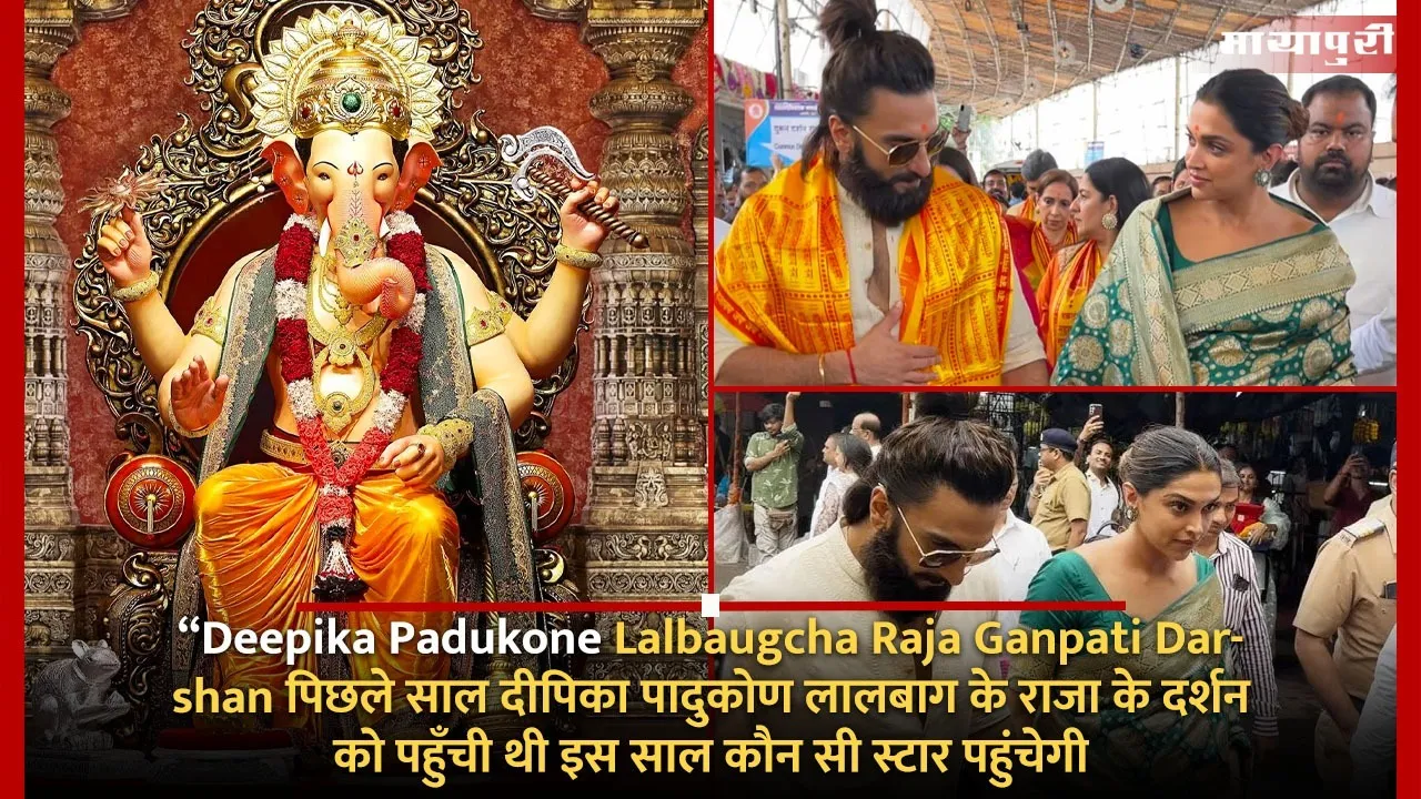 Deepika Padukone Lalbaugcha Raja Ganpati Darshan