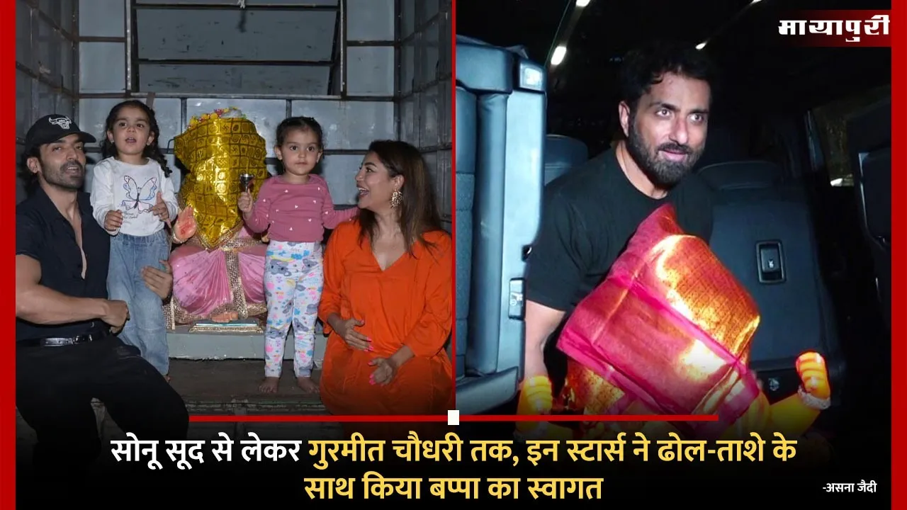 Ganesh Chaturthi 2025 Sonu Sood, Ankita Lokhande Other Celebs Bring Home Ganpati Bappa