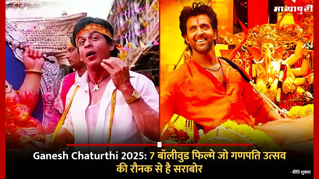 Ganesh Chaturthi films 2025