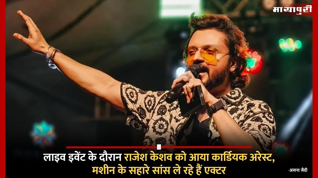 Rajesh Keshav Critical After Cardiac Arrest
