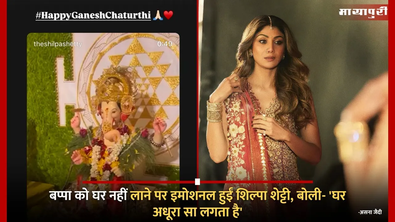 Shilpa Shetty Emotional As She Skips Ganpati Celebrations