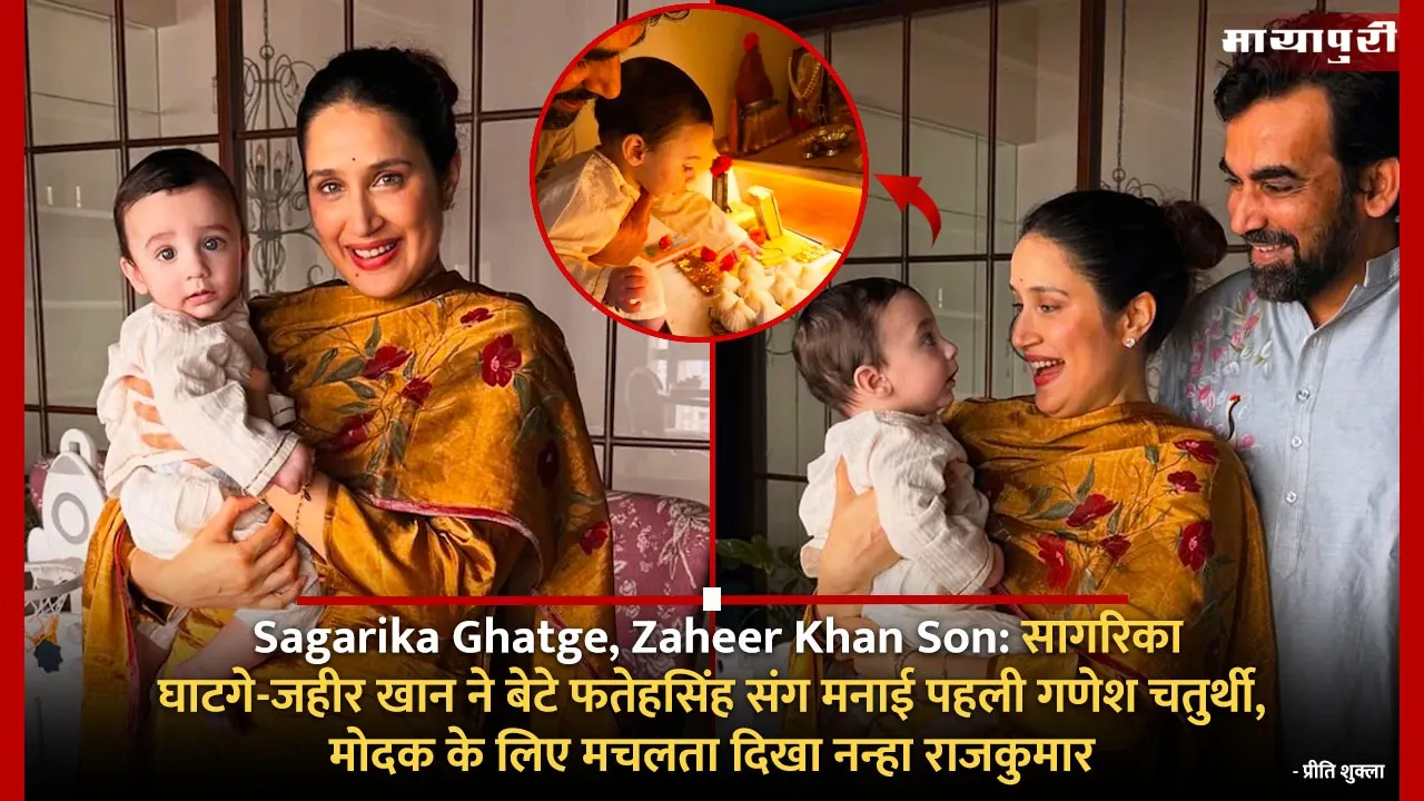 Sagarika Ghatge Zaheer Khan Son