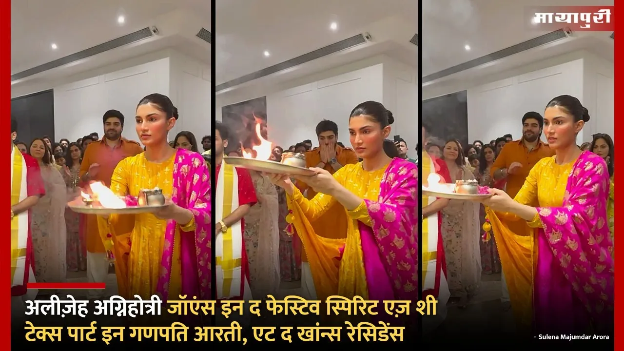 Alizeh Agnihotri Ganpati celebration