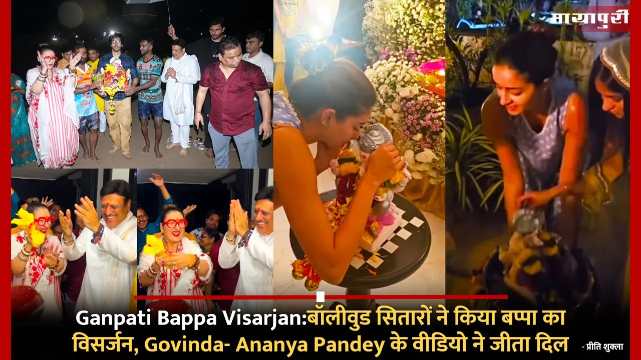 bollywood celebs Ganpati Bappa Visarjan