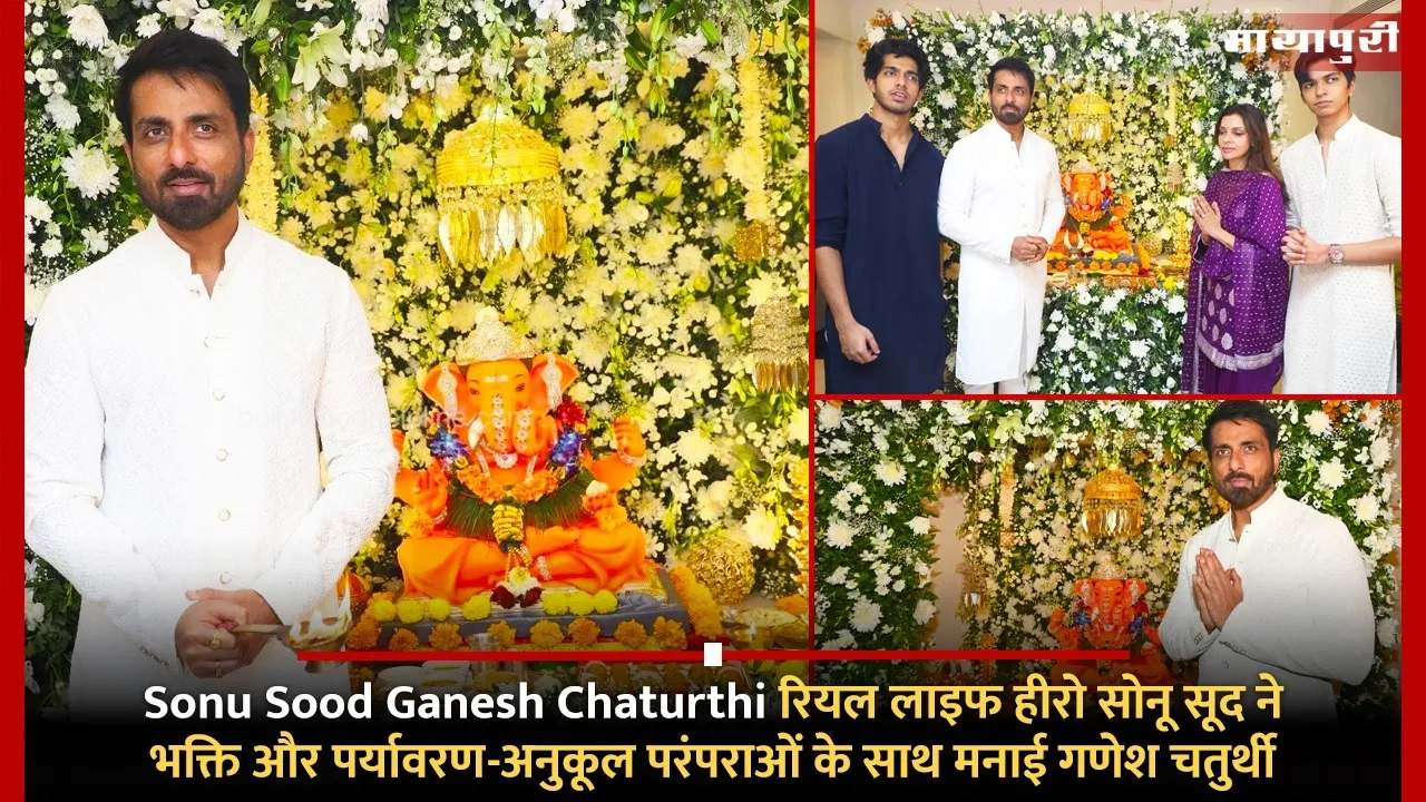 Sonu Sood Ganesh Chaturthi