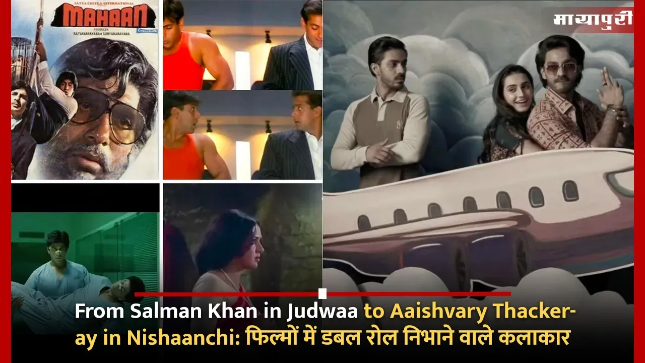 From Salman Khan in Judwaa to Aaishvary Thackeray in Nishaanchi