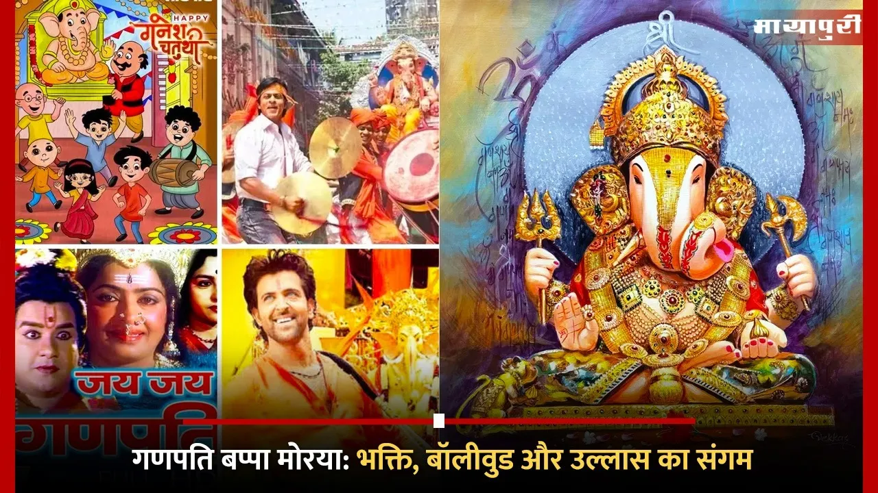 Ganpati Bappa Morya meaning and significance