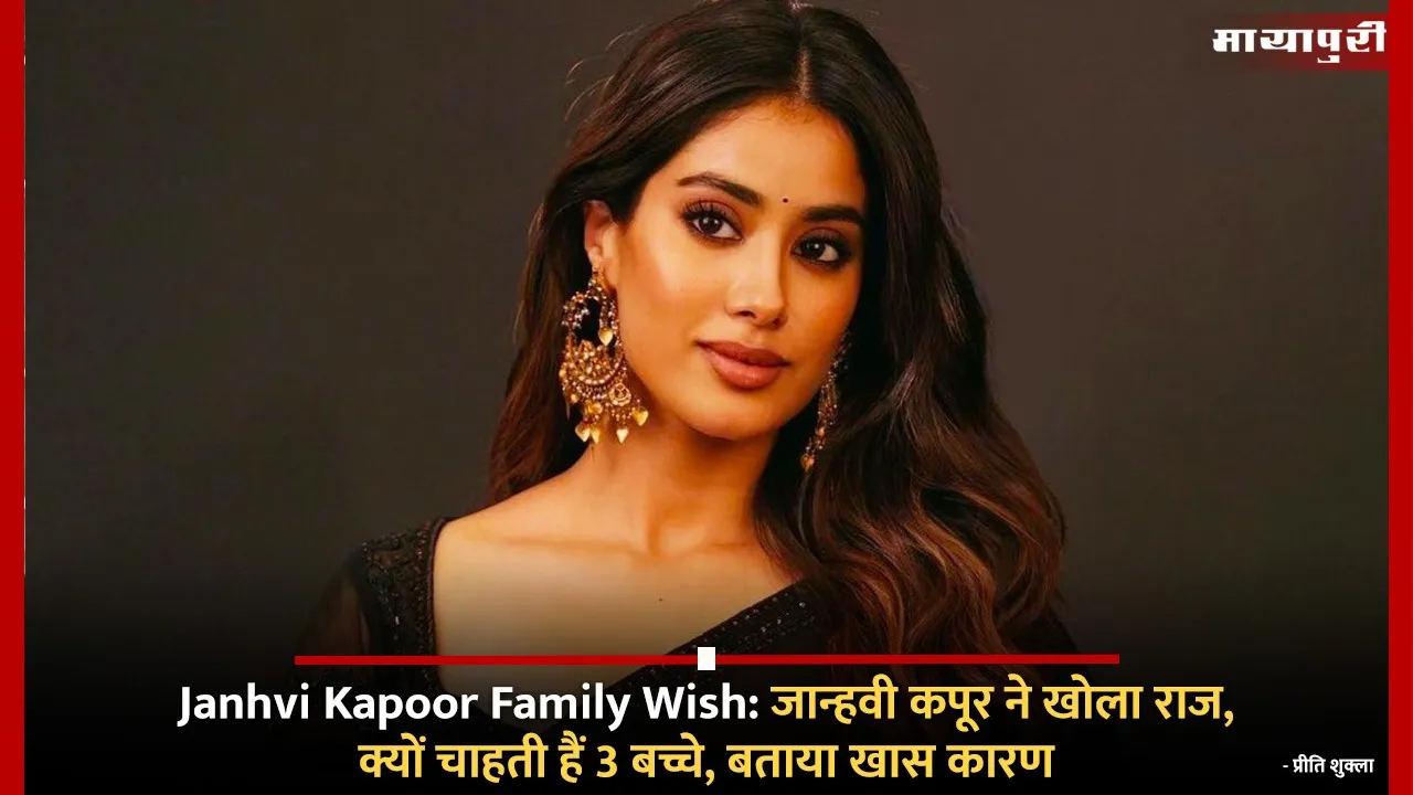 Janhvi Kapoor Family Wish