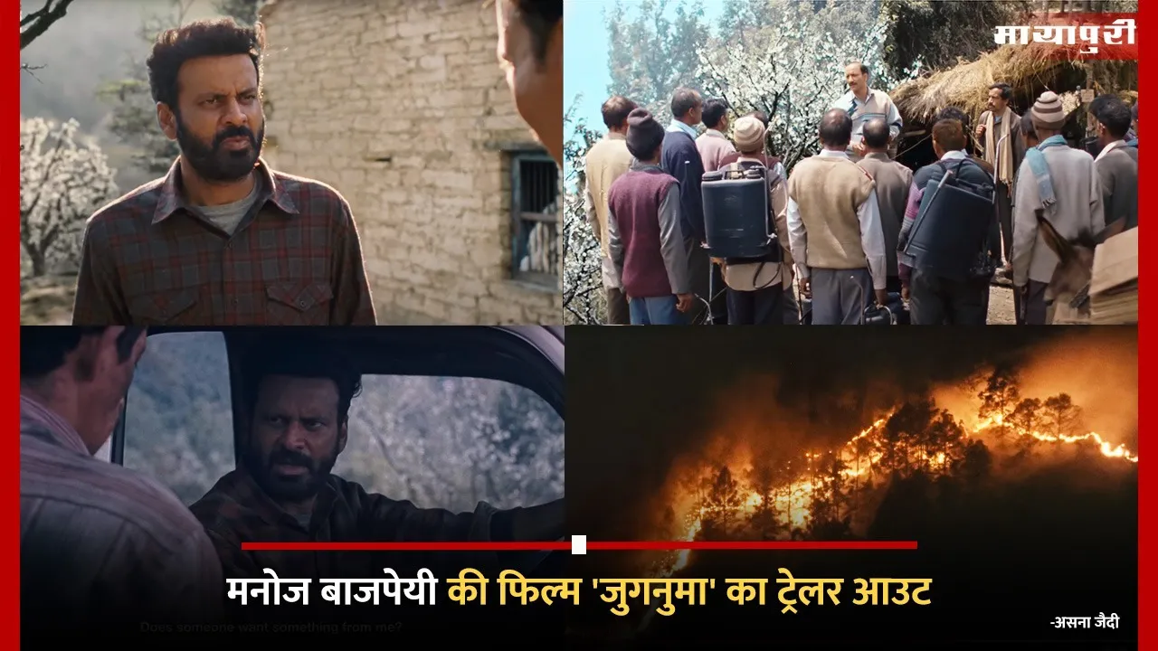 Manoj Bajpayee Film Jugnuma Trailer Out