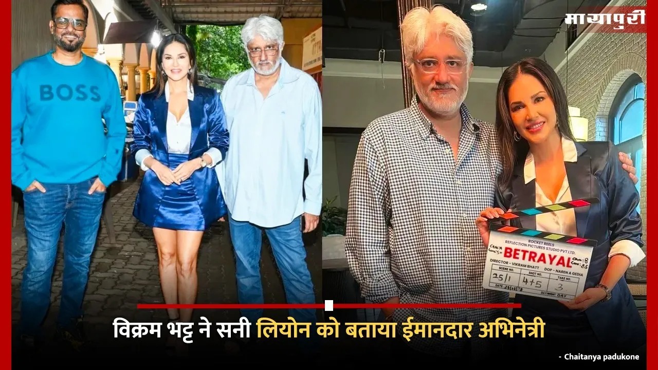 Sunny Leone Vikram Bhatt Betrayal movie