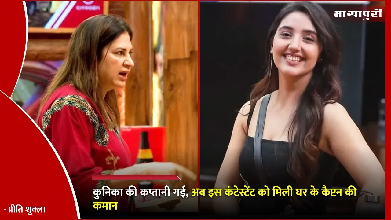 Bigg Boss 19 New Captain