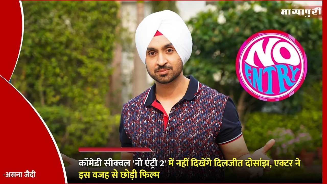 Diljit Dosanjh exits from No Entry 2 over scheduling conflicts