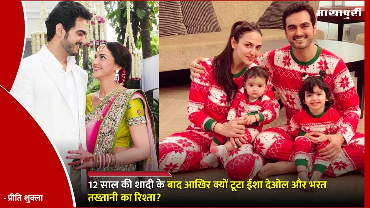 Esha Deol Divorce Reason