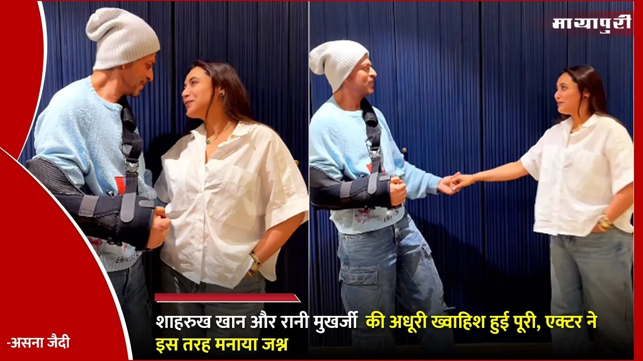 Shah Rukh Khan and Rani Mukerji Dance Video: