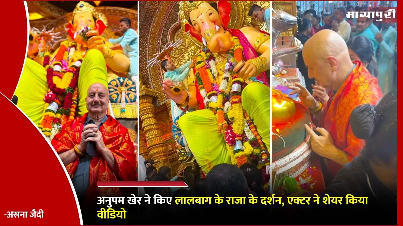 Anupam Kher Seeks Blessings At Lalbaugcha Raja