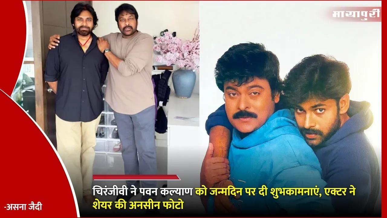 Chiranjeevi birthday wish for Pawan Kalyan
