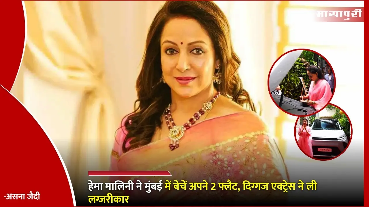 Hema Malini Buys New Rs 75 Lakh MG M9 luxury Car