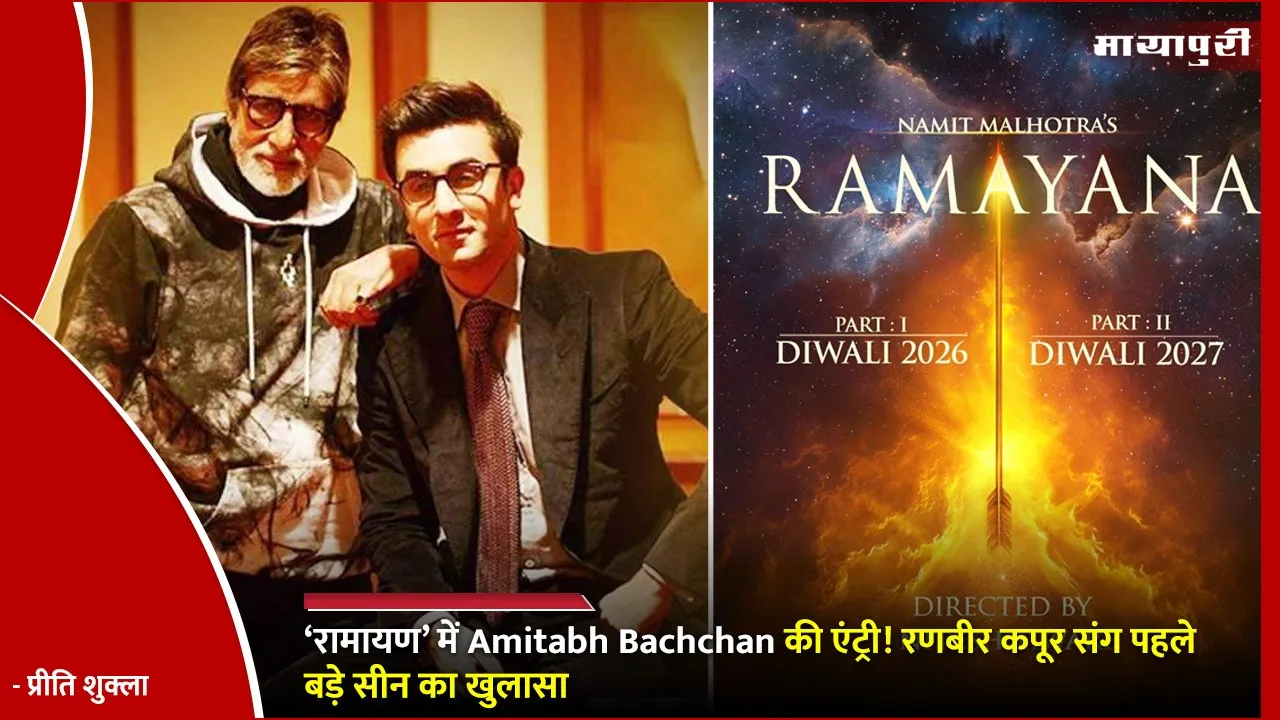 Ranbir Kapoor Ramayan
