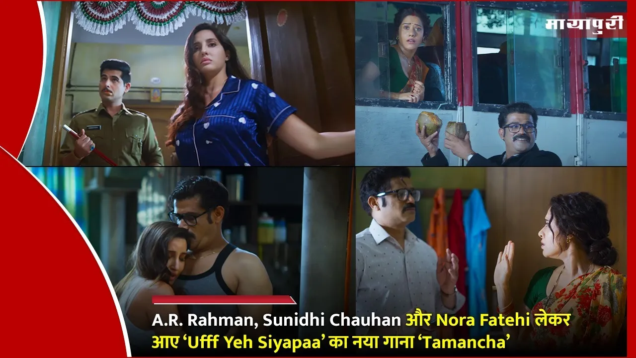 Ufff Yeh Siyapaa new Song Tamancha