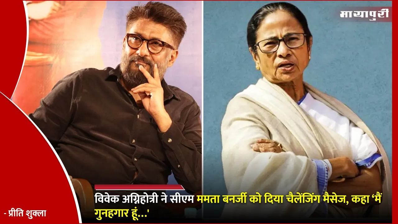 Vivek Agnihotri Appeal to Mamata Banerjee