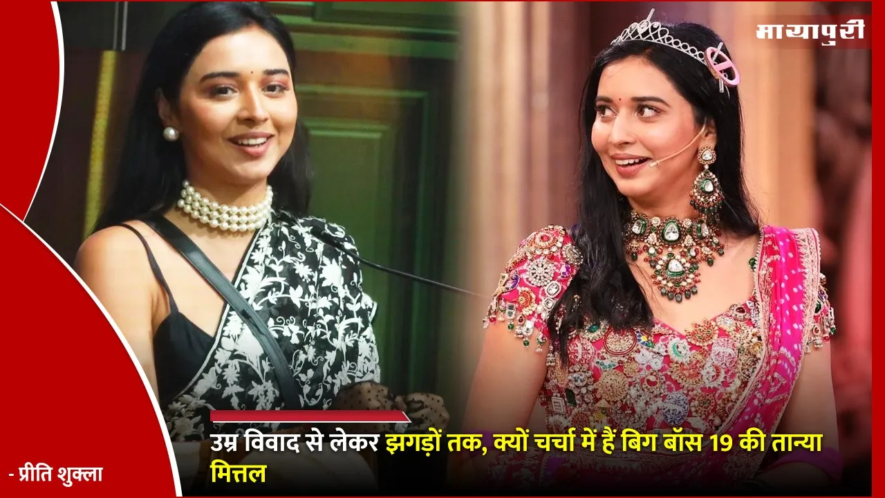 Bigg Boss 19 Tanya Mittal